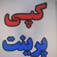 کپی دانشجویی،دانش آموزی