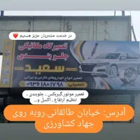 تعمیرگاه مکانیکی جلوبندی