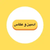 با کم ترین هزینه برای شغلت ادمین بگیر