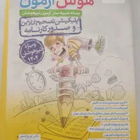 کتاب آمادگی سمپاد پایه هفتم|کتاب و مجله آموزشی|کازرون, |دیوار
