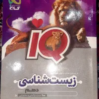 زیست دهم آی کیو