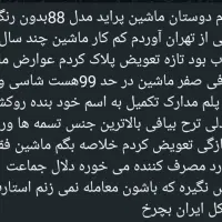 ماشین پراید ۸۸ معامل مدل بالا تر|خودرو سواری و وانت|ایرانشهر, |دیوار