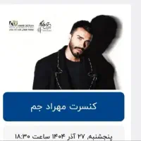 بلیط کنسرت مهراد جم