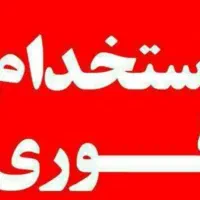 استخدام کارگر دامداری - حقوق ثابت