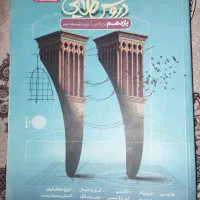 دروس طلایی یازدهم ریاضی