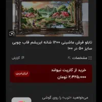 فروش تابلو فرش نو|تابلو فرش|سقز, |دیوار