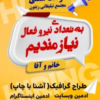 جذب نیرو در دفتر چاپ و تبلیغات