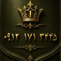 فروش خط طلایی همراه اول کد ۱