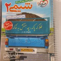 خیلی سبز دهم یازذهم دوازدهم تجربی|کتاب و مجله آموزشی|تهران, حکیمیه|دیوار