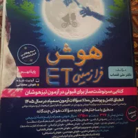 کتاب تیزهوشان