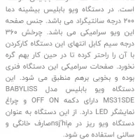 دستگاه ویو مو|آرایشی، بهداشتی، درمانی|خوی, |دیوار