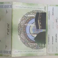 فروش فیش حج عمره