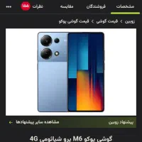 گوشی Poco M6 pro