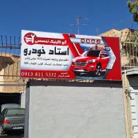 ریمپ تخصصی انواع خودرو با تجهیزاتِ بروز