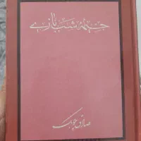 دوجلدکتاب نو