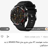 ساعت هوشمند ،