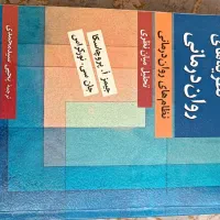 کتاب های رفرنس مشاوره و روانشناسی