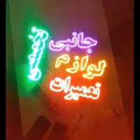 تابلو ال ای دی موبایل لوازم جانبی سریال کافی نت|فروشگاه و مغازه|کرج, محمد آباد|دیوار