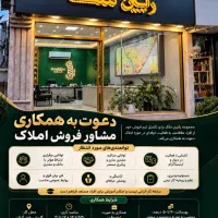 جذب مشاور برای املاک - رایین ملک
