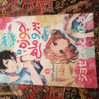 مانگا جوزه، ببر و ماهی