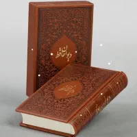 سر کتاب و استخاره دعا و زاغ  سوزی نظر گرفتن