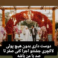 تشریفات ازدواج آسان ایران لوکس|خدمات پذیرایی، مراسم|اهواز, نادری|دیوار