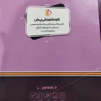 کتاب علوم پرش پایه نهم|کتاب و مجله آموزشی|تهران, گمرک|دیوار