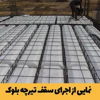 اجرای کف ستون.سقف مصالح بنایی دیوار حیاط کف حیاط|خدمات پیشه و مهارت|جیرفت, |دیوار