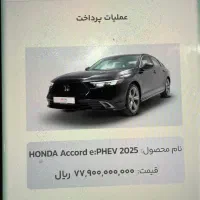 حواله هوندا آکورد ۲۰۲۵
