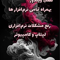 خدمات فنی مهندسی کامپیوتر و موبایل دالمور|خدمات رایانهای و موبایل|ارومیه, |دیوار