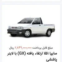 حواله وانت 151