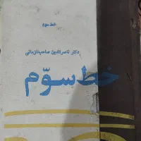 کتاب خط سوم شمس تبریزی