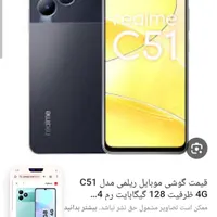 گوشی ریلمی سی ۵۱|موبایل|تهران, توحید|دیوار