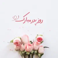 انواع کادو روز پدر