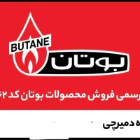 فروشگاه شوفاژ و گاز دمیرچی