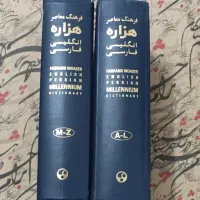 کتاب فرهنگ معاصر لغتنامه انگلیسی هزاره