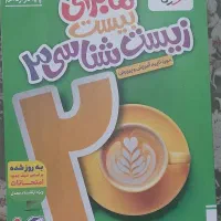 ماجرا ۲۰ زیست دوازدهم ۴۰۵|کتاب و مجله آموزشی|اسلامشهر, شهرک طالقانی|دیوار