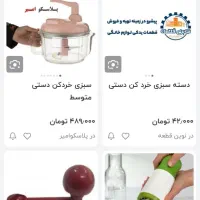 سبزی خرد کن دستی در حد