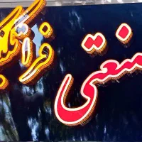 خدمات فنی مهندسی برق صنعتی