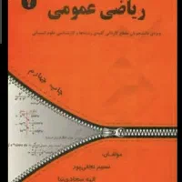 جزوات دانشگاهی و متوسطه