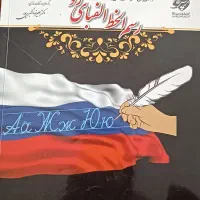 کتاب های آموزش زبان روسی|کتاب و مجله آموزشی|تهران, امام زاده حسن|دیوار