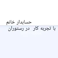 حسابدار خانم