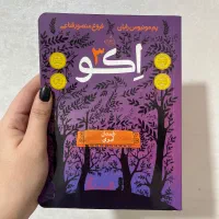 مجموعه کتا های اکو