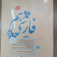 کتاب فارسی دهم مبتکران