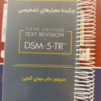 کتاب چکیده ی معیارهای تشخیصی