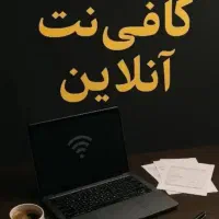 کافینت و طراحی سایت با کد نویسی