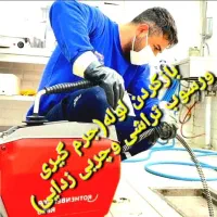 لوله بازکنی روزبهانی/شبانه روزی کل نقاط ملایروغیره