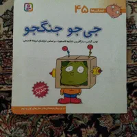 مجموعه کامل کتاب فسقلی ها 45جلد