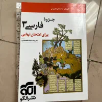 اهدای رایگان کتاب کمک درسی جزوه فارسی ۳ دوازدهم