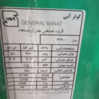 فروش کولر